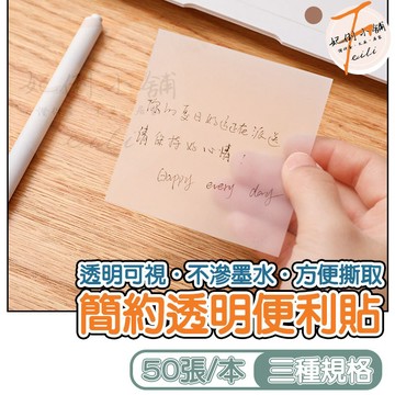 便利貼 n次貼 可反覆黏貼 透明防水不遮底 無膠殘 便條紙 記事貼 整理標示重複使用 妃俐小舖