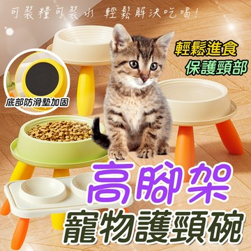 寵物護頸碗 寵物高腳碗 輕鬆進食 寵物碗 飼料碗 護頸食用碗 寵物碗架 單碗 雙碗 保護頸部 大口徑 貓碗 高腳寵物碗