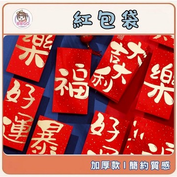 【多多GO 🧧2026新款✨】紅包袋 紅包 燙金紅包袋 過年紅包 生日紅包 新年紅包 小孩紅包 過年 新年