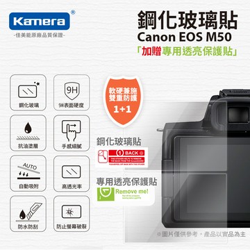 【Kamera】9H 鋼化玻璃保護貼 買一送一 Canon EOS M50 M100 G1XM3 G7Xm2 EOS M50 M6 M6II M100 G5X G9X_廠商直送