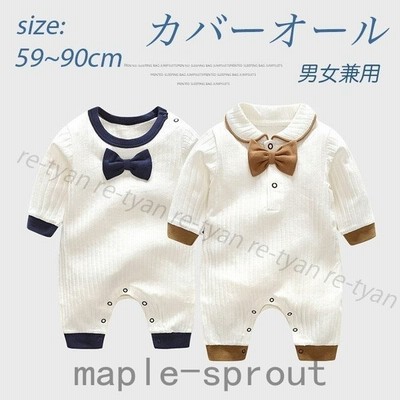 ロンパース 長袖 安い 新生児 カバーオール ベビー服 おしゃれ フォーマル 男の子 女の子ボディスーツ 赤ちゃん 外出着 子供服 冬 59 66 73 80 90cm 可愛い 通販 Lineポイント最大get Lineショッピング