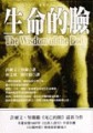 生命的臉[二手書_普通]