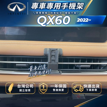 【現貨秒出開發票】 INFINITI QX60 手機支架 INFINITI QX60手機架 汽車手機架 無線充電手機架