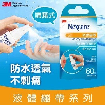 Nexcare 液體繃帶-18ML H505