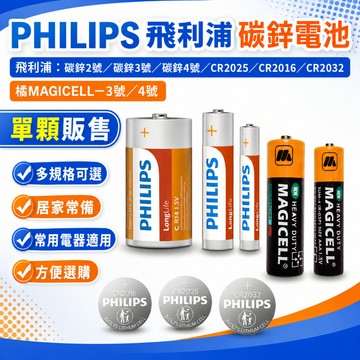【好買購物】【快速到貨】philips 飛利浦 碳鋅電池 電池電池 3號電池 4號電池 遙控器電池 居家必備