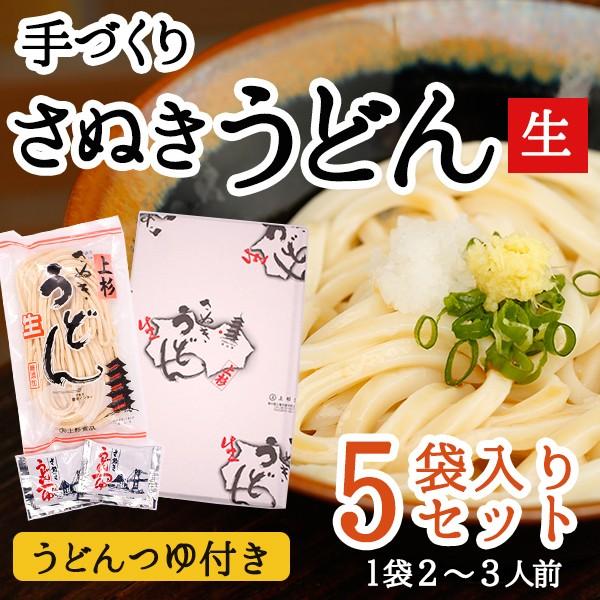 さぬき生うどん　5袋セット　つゆ付き　約15玉