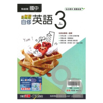 翰林國中新無敵自修英語2上