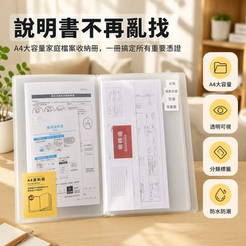 🐰歡喜兔🐰 A4資料夾 說明書收納冊 家用文件整理盒 電器票據歸檔袋 裝修孕檢檔案夾 附標籤貼紙