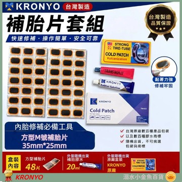 DG 台製大廠 M號強力內胎補胎片 單車維修工具 輪胎修補片 單車補胎組 自行車補胎片 內胎修補片 內胎修復片 補胎膠水