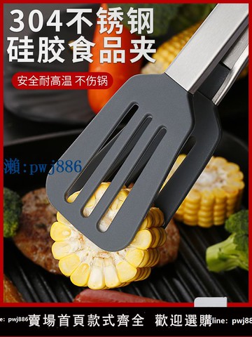 【可打統編 超低價】牛排夾子硅膠食品夾水果面包烤肉廚房家用多功能304不銹鋼燒烤夾