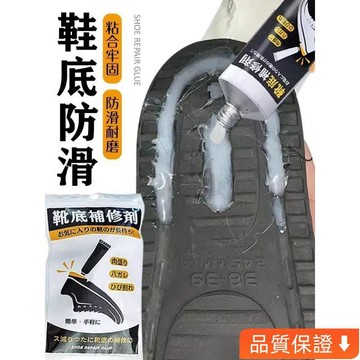 台灣出貨 鞋底後跟防滑修補磨損填充膠破洞修複鞋跟防磨凝膠加固黏閤劑膏膠