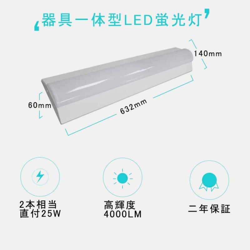 逆富士型 器具一体型 LED蛍光灯 ledベースライト ベース照明 632mm 幅