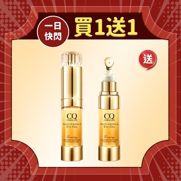 【APP會員獨享】CQ思珂 緊緻抗痕亮眼精華2入
