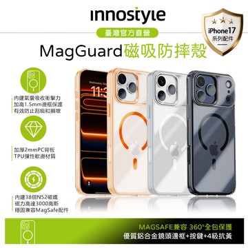 innostyle iPhone 17 Pro/Pro Max 磁吸合金框防摔手機保護殼 抗黃 MagGuard系列 MagSafe兼容