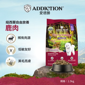 【拉拉寵物小舖】ADDICTION 自然癮食 狗飼料 放牧鹿無穀小型犬1.5公斤 天然糧 WDJ推薦