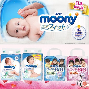 ξ✿百玖香✿❤短效期特價中❤箱購賣場 頂級 Moony 滿意寶寶 黏貼 拉拉褲 超薄 XXXL XXL 男生 女生 尿布