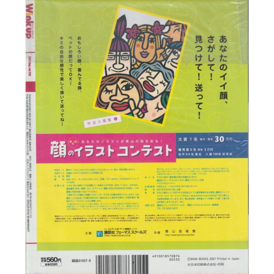 Wink up ウインクアップ　2007年8月号　雑誌