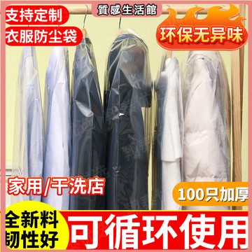 衣服防塵罩透明掛衣袋家用防塵袋衣服套幹洗店一次性大衣西服罩子 拖尾防塵套 衣櫃衣物防塵套