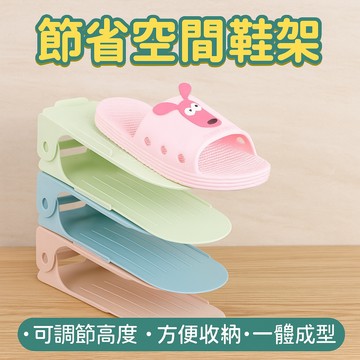 【台灣出貨】可調節鞋架｜一體式多功能鞋托｜省空間DIY鞋櫃收納架｜雙層鞋子整齊收納神器｜可堆疊鞋架工具