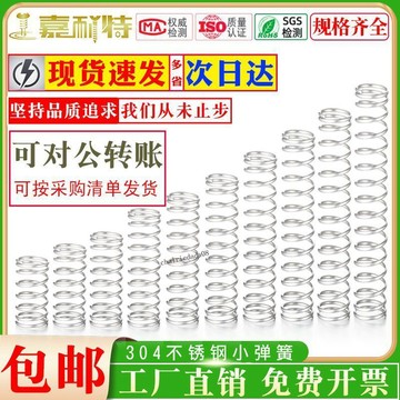 [臺灣熱特賣] 304不鏽鋼彈簧避震壓縮彈簧 1.2壓縮 1.4彈簧黃 1.5軟回彈壓縮彈簧壓力彈簧客製化
