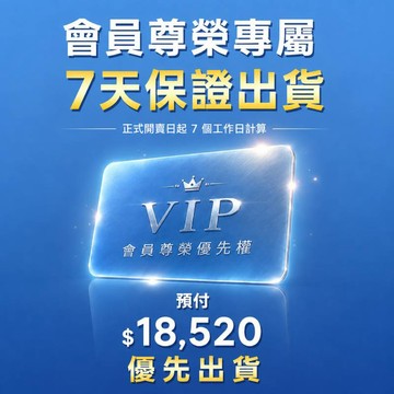 VVIP尊榮會員專屬｜18520保證出貨方案【Pro Max】