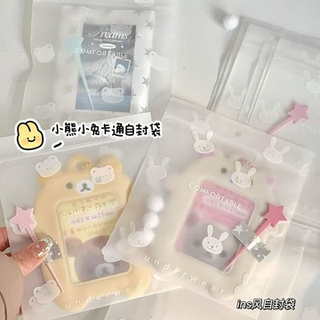 可愛小兔收納袋 ins風磨砂自封袋 小熊袋內衣收納袋 夾鏈袋 自封袋 禮物袋 密封袋 打包手帳袋 可愛自封袋 手賬袋