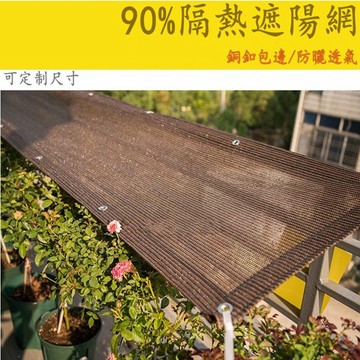 遮陽網 咖啡色  遮陰網陽臺家用防曬網隔熱加密加厚花卉庭院 汽車遮陽網 多肉遮陽 樓頂庭院陽台遮光網 陽光房綠植遮陽