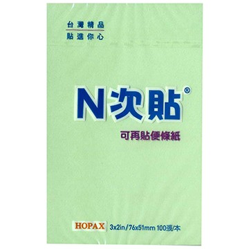 StickN N次貼 單包便條貼/便條紙/便利貼 3x2in 綠 76x50mm NO.61112