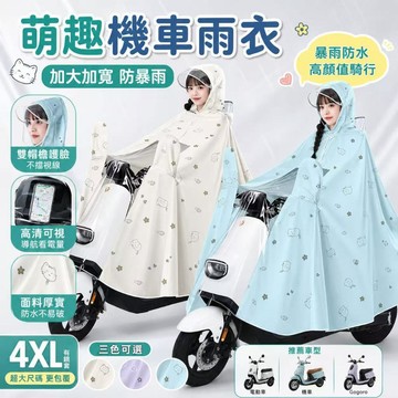 台灣熱賣促銷🎉雨衣電動電瓶車 女款單人加大長款 全身防暴雨新款加厚 成人專用雨披 戶外摩托車雨衣