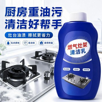 💥免運出貨💖燃氣竈清潔劑 煤氣竈臺竈頭清洗神器廚房集成竈臺去鏽除生鏽清潔劑