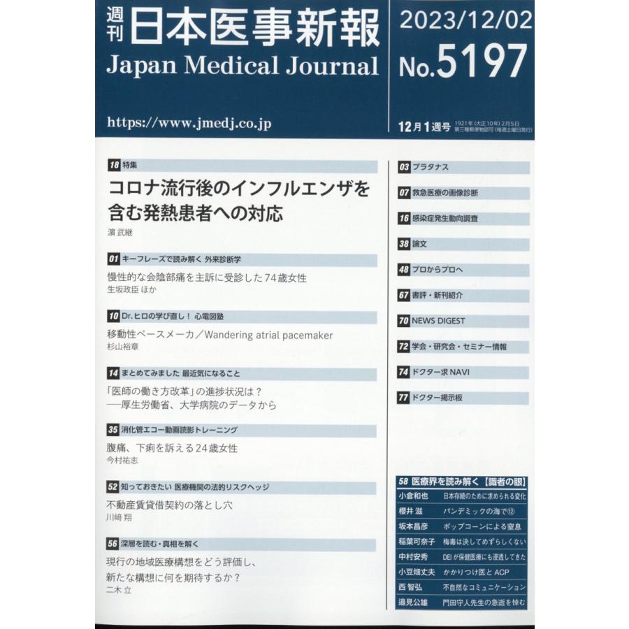 日本医事新報 2023年12月2日号