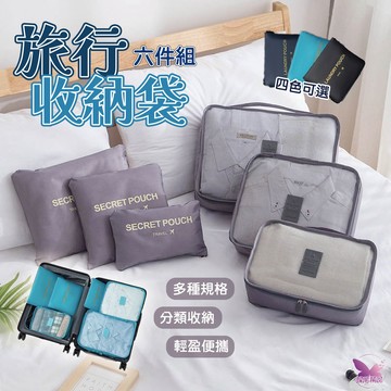 旅行收納包 旅行收納組合 化妝包 旅行收納 外出行李 包中包 衣物收納袋