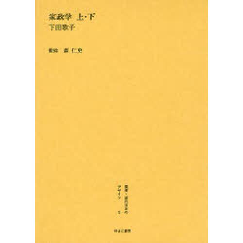 叢書・近代日本のデザイン 復刻