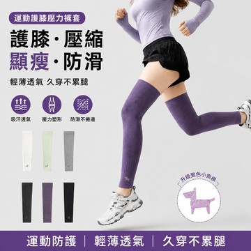✨ 運動護膝/腿套 溫感變色材質 透氣舒適 膝蓋保護神器 適合運動健身 全季節必備
