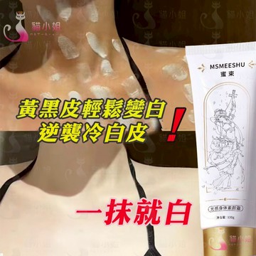 隔日到貨🔥全身美白提亮 身體素顏霜 快速出門神器 防水不假白 偽素顏霜 素顏雙 素顏霜 素颜霜 變白神器 遮瑕 冷白皮