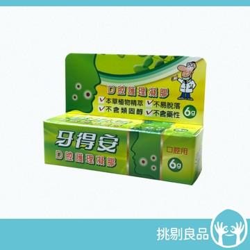 牙得安 口腔護理凝膠 6g/盒 草本植物萃取 不含止痛成分 不含藥性 不易脫落 牙得安凝膠
