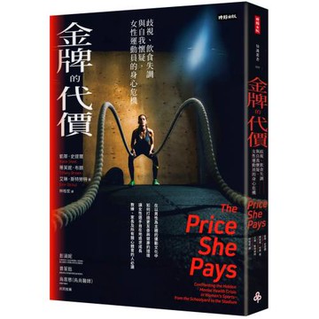 金牌的代價：歧視、飲食失調與自我懷疑，女性運動員的身心危機