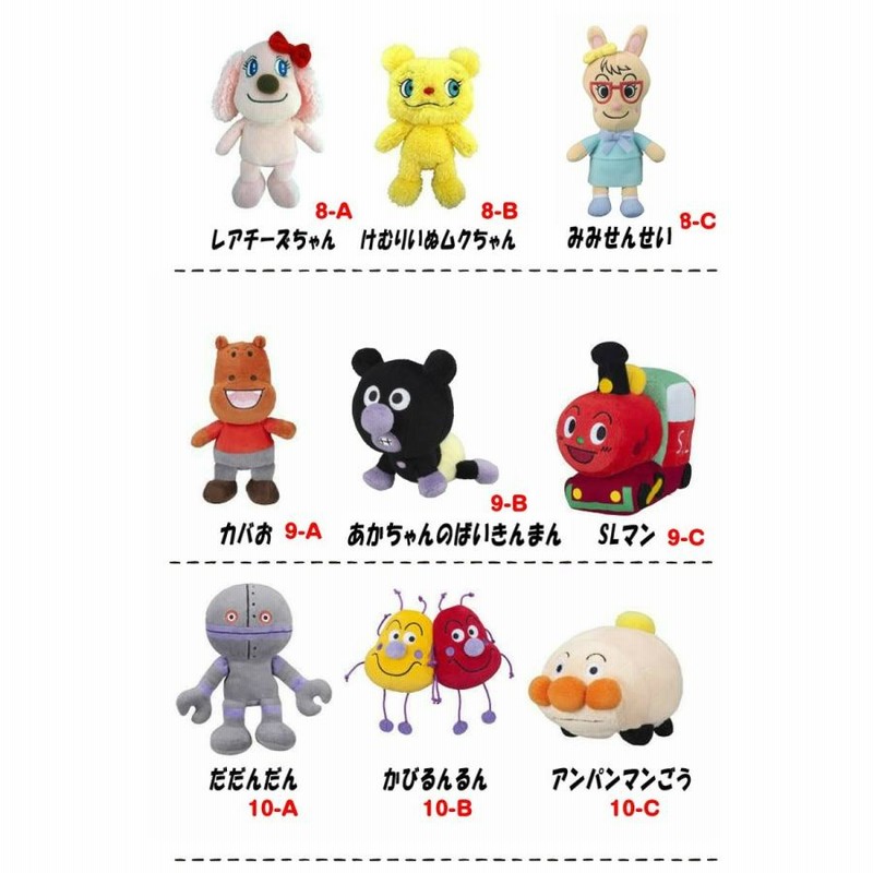 アンパンマン プリちぃビーンズS ぬいぐるみ 8体セットバラ売り不可