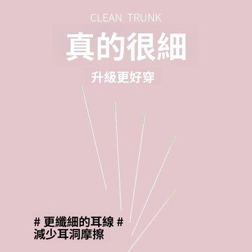 台灣熱銷 耳洞清潔線洗 耳垢耳線除臭 防堵去異味 清理乾淨清潔線
清潔耳洞 清潔棒 耳洞清潔棒 清耳洞線 耳洞 田螺精選