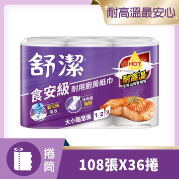 舒潔 食安級耐用廚房紙巾/料理控油紙巾/抽取式廚房紙巾(箱購)