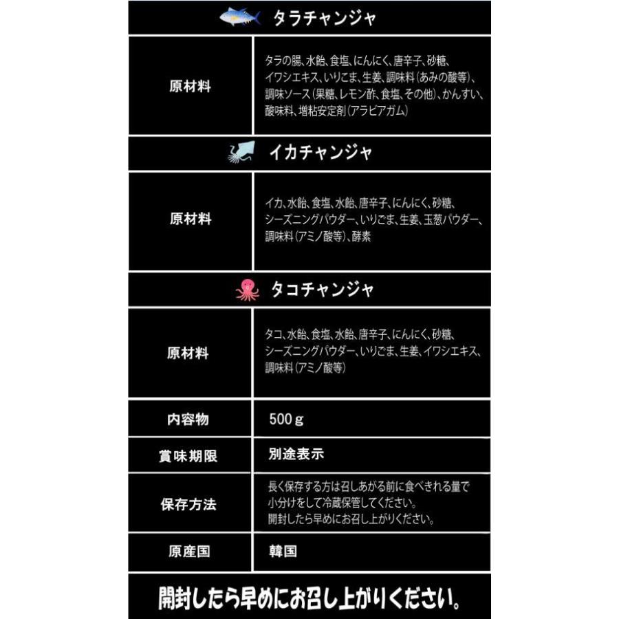 「送料無料」「韓国産」[韓丸チャンジャ」1.5kg クセになる辛さご飯のおともにお酒のつまみに「特別価格」タラ、イカ、タコチャンジャ　500ｇ3セット