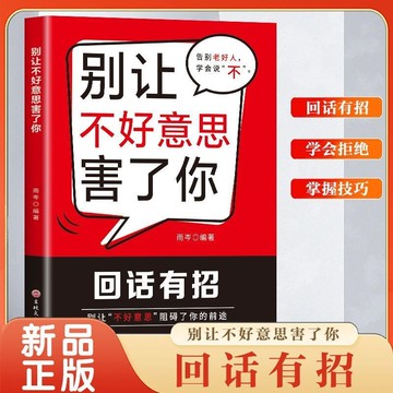 【輕鬆社交】回話有招口才技巧 職場社交處世語言藝術 好好接話高情商聊天術