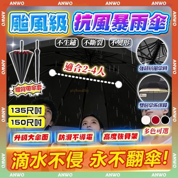 ANWO✨150cm 雨傘大傘面✨大雨傘 抗暴雨級 折疊傘 大傘面 摺疊傘 2-4人 雨傘 加大加厚 雨傘自動 超大雨傘
