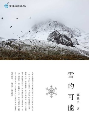【電子書】雪的可能