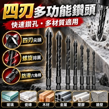 台灣現貨🎍四刃十字霸王頭 四刃霸王鑽 六角柄霸王鑽 陶瓷三角鑽 瓷磚 紅磚 玻璃 大理石 混凝土開孔 鑽頭 鑽尾