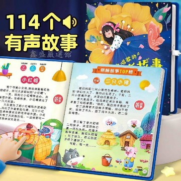 💖臺灣-出貨💖會唱歌的睡前故事0-9歲兒童發聲書嬰幼兒益智啓蒙早教有聲學習機04rt