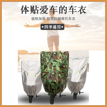 防水機車罩 機車防水套 機車防塵套 車套 車衣 車罩 機車雨衣 腳踏車套 機車罩 防雨罩 防雨 防水車套飛馳機車