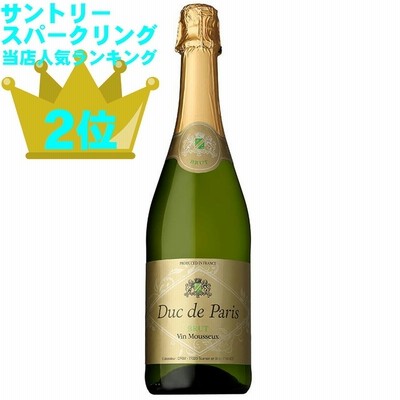 デユツク ド パリ ブリユット 白 辛口 750ml フランス  サントリー
