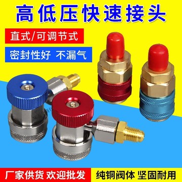 ⚡購滿99出貨⚡庫存充足 空調雪種加氟表轉換接頭 加氟工具 汽車空調冷媒表高低壓快速接頭