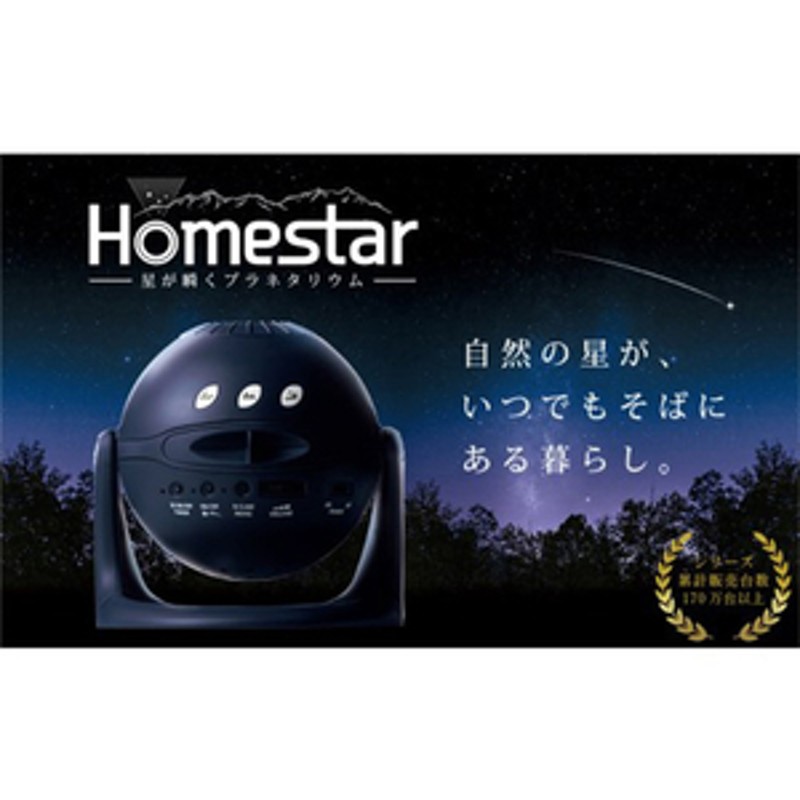 セガトイズ Homestar ミッドナイトネイビー ホ-ムスタ-ミツドナイト